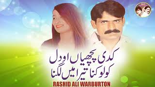 Kadi Puchyan O Dil Koloo  Official Punjabi 𝗔𝘂𝗱𝗶𝗼  Rashid Ali Warburton  2023  Song 45 [upl. by Trici83]