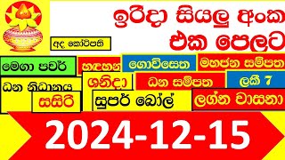 NLB DLB 🔴 All Lottery Result අද ලොතරැයි ප්‍රතිඵල දිනුම් අංක 20241215 Results Today show Sri Lanka [upl. by Francie]