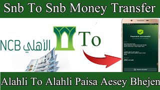 Snb to snb money transfer Alahli to alahli paise transfer kaise kare [upl. by Tamarah]