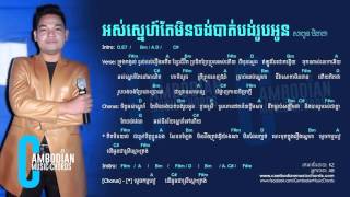 អស់ស្នេហ៍តែមិនចង់បាត់បង់អូន  សាពូនមីដាដា [upl. by Adley]