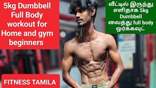 5Kg Dumbbell Full Body workout for beginners in home and gym [upl. by Geehan228]