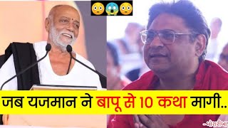 બાપુ 10 કથા આપો 😳  Moraribapu । RamKatha  live srlashkari4912 [upl. by Grover]