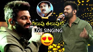 Singer Sreerama Chandra SUPERB Live Singing Gelupu Thalupule Song At Telugu Indian Idol  FilmyFocus [upl. by Gessner774]