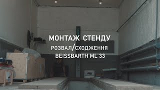 Стенд РозвалСходження Beissbarth ML 33 [upl. by Callan]