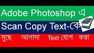 How to Edit any Scanning copy Text in Photoshop Tutorial by golam mostafa63 [upl. by Eyllek944]