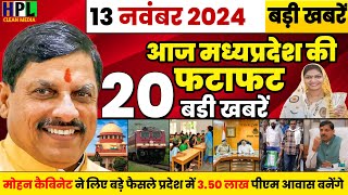 Madhya Pradesh Ki Aaj Ki Khabar 13 November 2024 Ke Latest Updates Mohan Cabinet Main Bade Faisle [upl. by Anialeh]