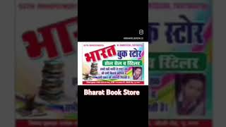 Bharat Book Store [upl. by Eseilana972]