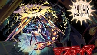 神姫PROJECT Kamihime Project OST  Mastema マスティマ Theme Extended [upl. by Nahamas]