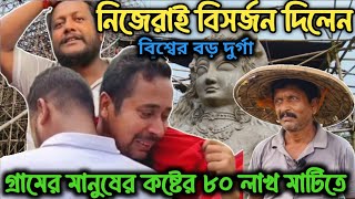 কামালপুরের বড়দুর্গার সাহায্য দরকার 😔🙏কামালপুর এখন শ্মশান  Largest Durga Idol exclusive news [upl. by Bock]