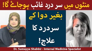 Home Remedies For Headaches  Sar Dard Ka Fori Ilaj  Sar Dard Ka Gharelu Ilaj  Headache Treatment [upl. by Elon823]