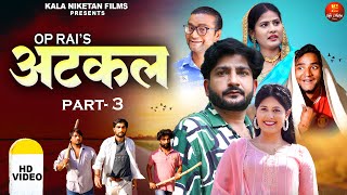 ATKAL I Part3 I Pratap Dhama I Kirti Sirohi I New Haryanvi film I Kala Niketan film I New Film 2024 [upl. by Huskamp]