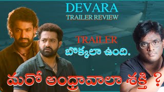 Devara Part 1 Trailer Telugu  NTR  Saif Ali Khan  Janhvi  Koratala Siva  Anirudh  review [upl. by Siraj]