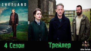 Сериал quotШетландquotquotShetlandquot  Трейлер 4 сезон 2018 [upl. by Beitz]