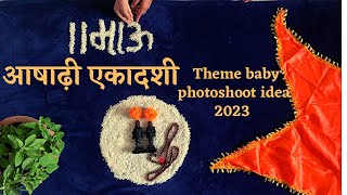 Aashadhi Ekadashi theme Baby Photoshoot Ideas at homeआषाढी एकादशीवारकरी Themebaby photoshoot idea [upl. by Eimarej]