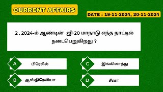 current affairs in tamil  november1920 current affairs  tamil 420 [upl. by Roswald]