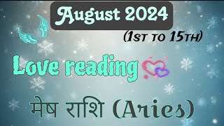 🧚Aries मेष राशिLove tarot readingAugust 20241st to 15thlove messages💞hindi tarottimeless [upl. by Nahtnanhoj]