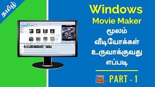 Windows Movie Maker Full Tutorial  Free Video Software for Beginners  Tamil Tutorial  Part 1 [upl. by Mcculloch264]