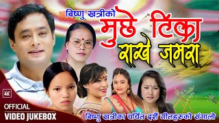 सुपरहिट दशैं गीतहरु  Bishnu Khatri Bishnu Majhi amp Bima Kumari Dura  Dashain Tihar Jukebox 2078 [upl. by Llemhar]