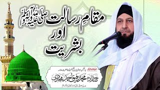 Maqam E Risalat ﷺ Aur Bashriyat  Peer Muhammad Rafique Ahmed Mujaddadi  2024 [upl. by Bekaj]