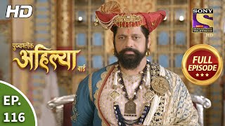 Punyashlok Ahilya Bai  Ep 116  Full Episode  14th June 2021 [upl. by Laden398]