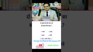 IAS INTERVIEW QUESTION  UPSC EXAM MATHEMATICS QUESTION  mathmatics Albert short mathsolver [upl. by Lorrimor]