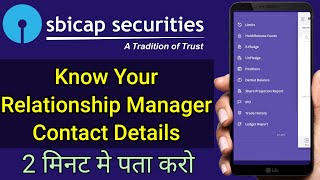 How To Know Your Relationship Manager Details In SBI Securities  sbisecurities sbidemat [upl. by Acsehcnarf188]