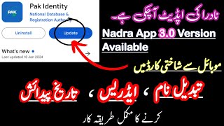 How To Change Name Address and DOB on Nadra id card  Nadra cnic modification NadraPakidentity [upl. by Sirovaj956]