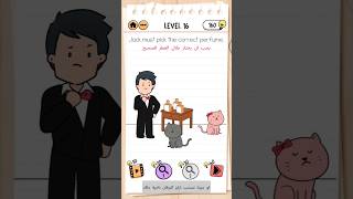 شغلمخكوألعب2  Brain test 2 level 16  Prom Dates [upl. by Ecyle263]