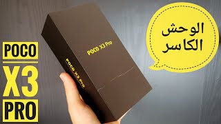 Poco X3 Pro Unboxing  فتح العلبة  الانطباعات الاولية 🔥🔥 [upl. by Shumway288]