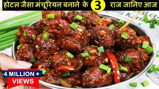 Cabbage Gobi Veg Manchurian एकदम रेस्टुरेंट वाला वेज मंचूरियन बस ये 3 टिप्स जानकर Dry Veg Manchurian [upl. by Eglantine192]