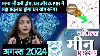 Meen Rashi August 2024 RashifalMahaDhani RajYog Banega Pisces August 2024 Horoscopeaajkarashifal [upl. by Aidole]