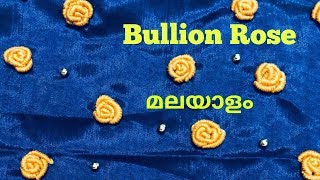 Bullion rose malayalam  Bullion rose  Hand embroidery Bullion Rose [upl. by Sybille]