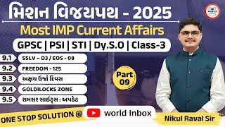 Mission Vijaypath 2025  Part  09  Lecture By Nikul Raval Sir  World Inbox Academy [upl. by Abagael]