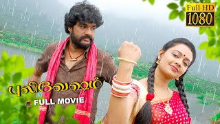 Puli Vesham  Tamil Full Movie  R K Karthik Sadha  Srikanth Deva [upl. by Sigmund]