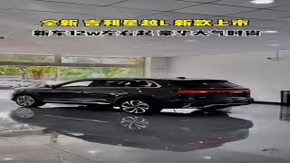 China’s Coolest Car Geely Xingyue L SUV [upl. by Nonek]