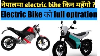 नेपालमा बिधुतिय bile किन यति महङ्गोयात्रीले पनि लछारपाटो लाएनelectric bike in Nepaloben rorr [upl. by Daniell885]