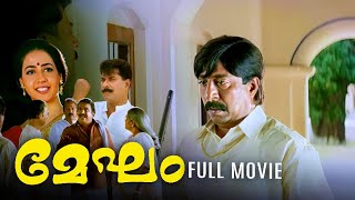 Megam Remastered Malayalam Full Movie  Mammootty  Dileep  Sreenivasan  Mamukkoya [upl. by Cathrin928]