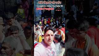 बांके बिहारी दर्शन श्री वृंदावन धाम jab se banke Bihari hamare tranding shots [upl. by Braeunig]