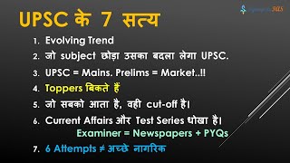 7 Shocking Truth of UPSC Preparation [upl. by Emmet]