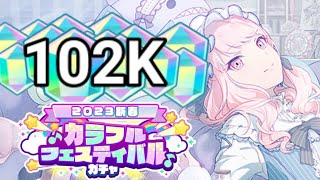 Project Sekai 102K Crystals New Year 2023 Colorful Festival Gacha Pulls [upl. by Sihtnyc]