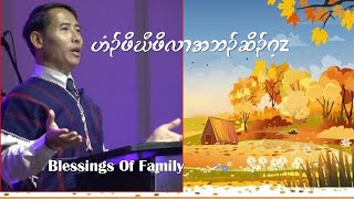 Blessings of Family  Sermon by Rev Hsa Twel Kupoe  November 10 2024 [upl. by Hagep225]