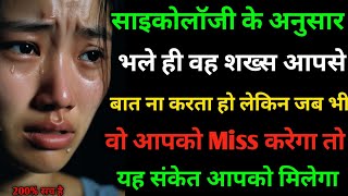 अगर आपके बारे में वो शख्स ज्यादा सोचता हैं तो😧  psychology facts in hindi  facts lovefacts love [upl. by Woolley]