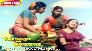 Pozhuthukku Munne HD  P Susheela  Shankar–Ganesh  Komatha En Kulamatha  Prameela  Srikanth [upl. by Eellek]