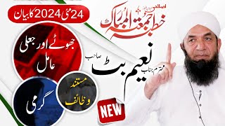 Naeem Butt Full Bayan 24 May 2024  Complete Bayan of Naeem Butt بیان جمعۃ المبارک ، نعیم بٹ [upl. by Anerat]