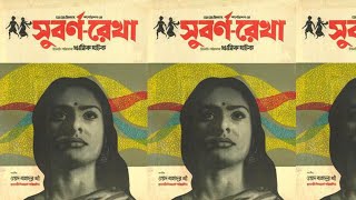 Subarnarekha 1965  সুবর্নরেখা  Bengali Full Movie Ritwik Ghataks Film [upl. by Armillas]