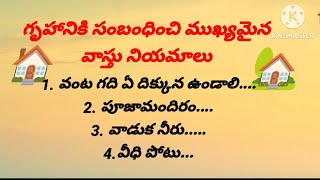 ఇంటికి సంబంధించి 🏠వాస్తు శాస్త్ర నియమాలుdharma sandhehaalu  Atoz కహానీలు [upl. by Dleifxam210]