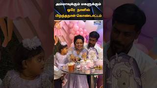 💚 Gayathri Yuvraaj With Daughter Birthday Celebration 💚 tamilsociety trending marriage wedding [upl. by Hogue]