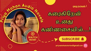 karaigiren unadhu kannasaivil rj priya mohan full tamil audio novel பிரியா மோகன் [upl. by Devinne]