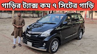 গাড়ির ট্যাক্স কম ৭ সিটের গাড়ি । Toyota Avanza Price In Bangladesh । Used Car Price In Bangladesh [upl. by Esertak]