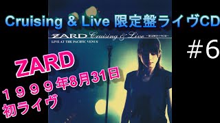 【ZARD】6 「眠れない夜を抱いて」 Cruising amp Live 歌詞付 1999年8月31日 ZARD 初ライブ 船上ライブ JBL×LUXMAN 空気録音 [upl. by Adnileb]